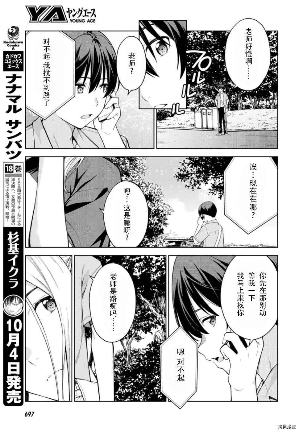 《Lust geass》漫画最新章节第17话免费下拉式在线观看章节第【11】张图片