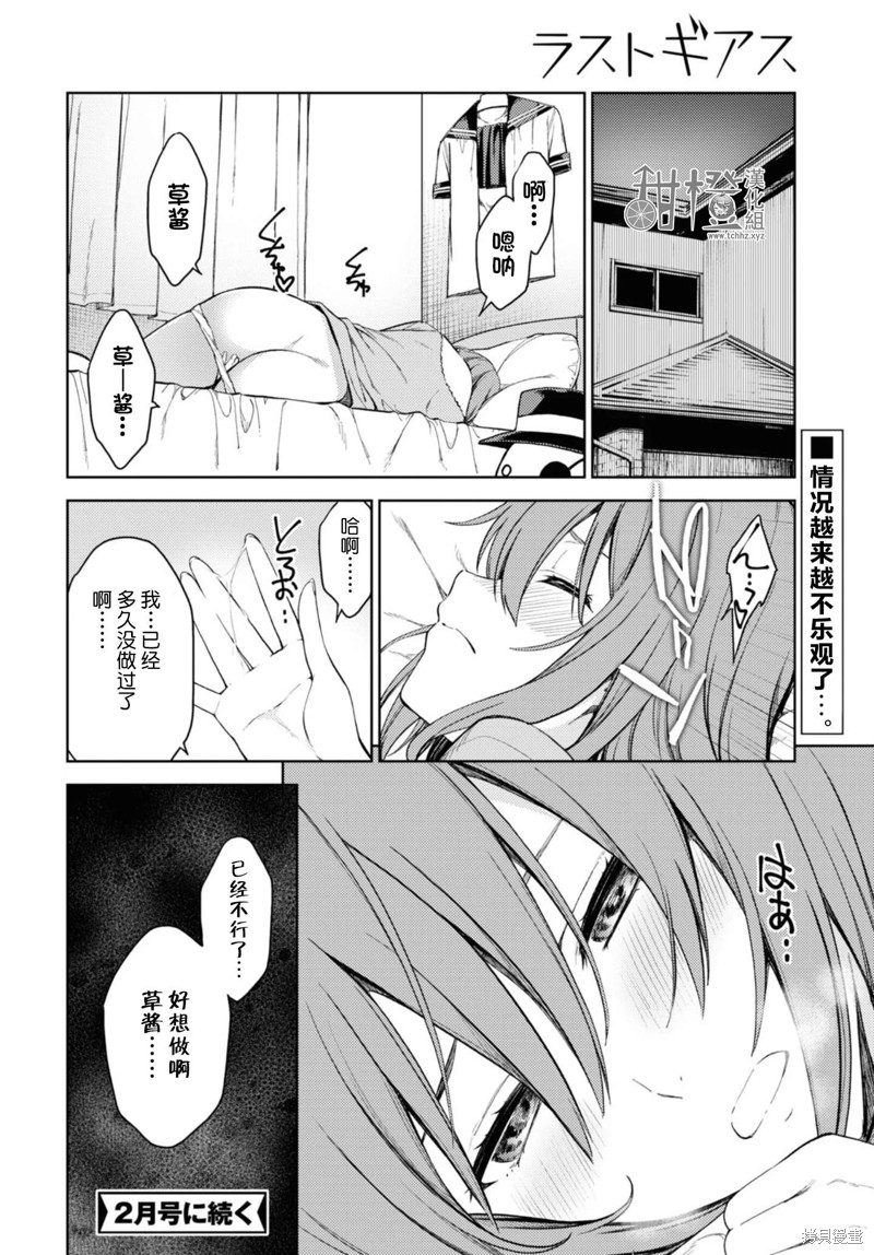 《Lust geass》漫画最新章节第30话免费下拉式在线观看章节第【26】张图片