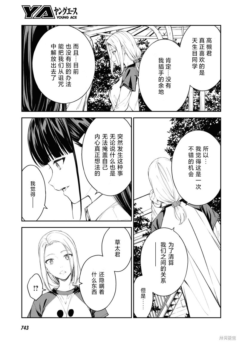 《Lust geass》漫画最新章节第45话免费下拉式在线观看章节第【23】张图片