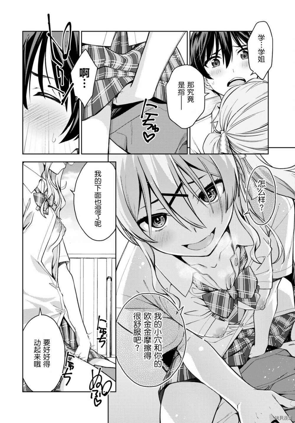 《Lust geass》漫画最新章节第27话免费下拉式在线观看章节第【27】张图片