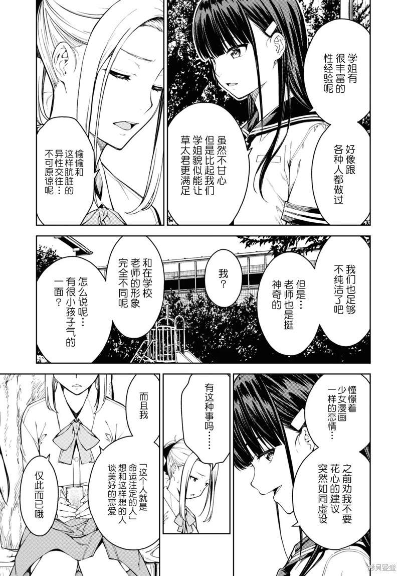 《Lust geass》漫画最新章节第31话免费下拉式在线观看章节第【13】张图片