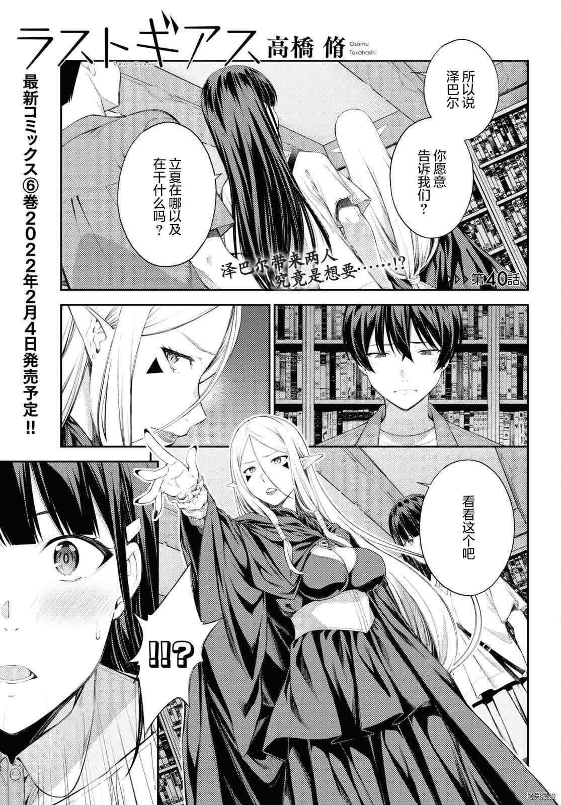 《Lust geass》漫画最新章节第40话免费下拉式在线观看章节第【1】张图片