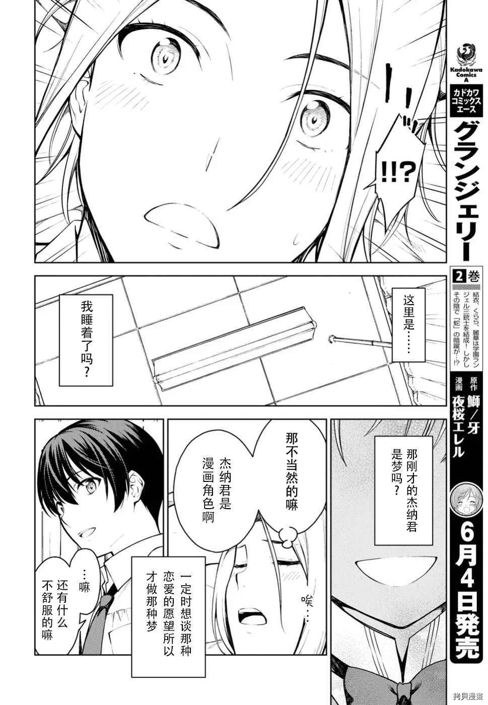 《Lust geass》漫画最新章节第14话免费下拉式在线观看章节第【10】张图片