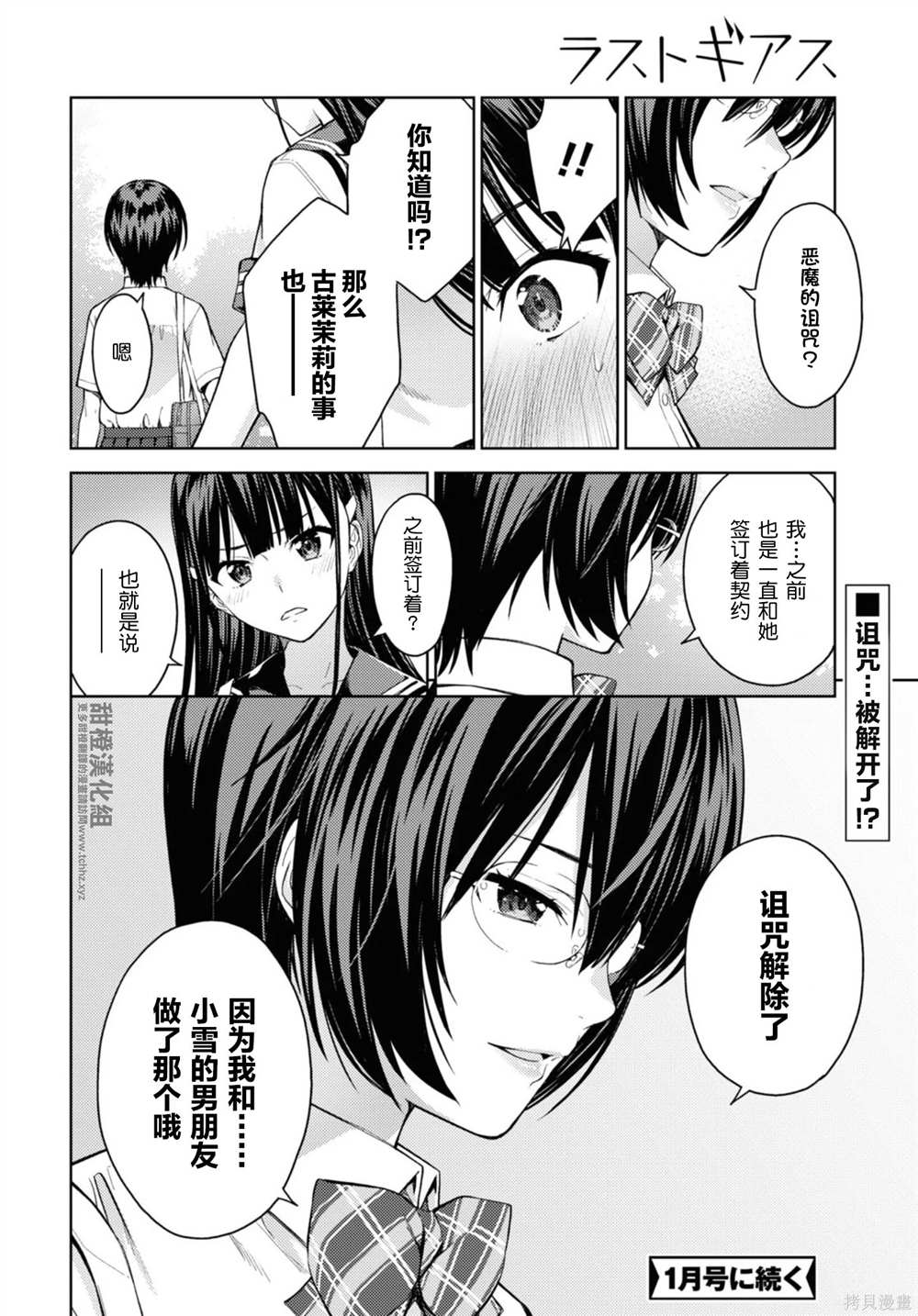 《Lust geass》漫画最新章节第29话免费下拉式在线观看章节第【32】张图片