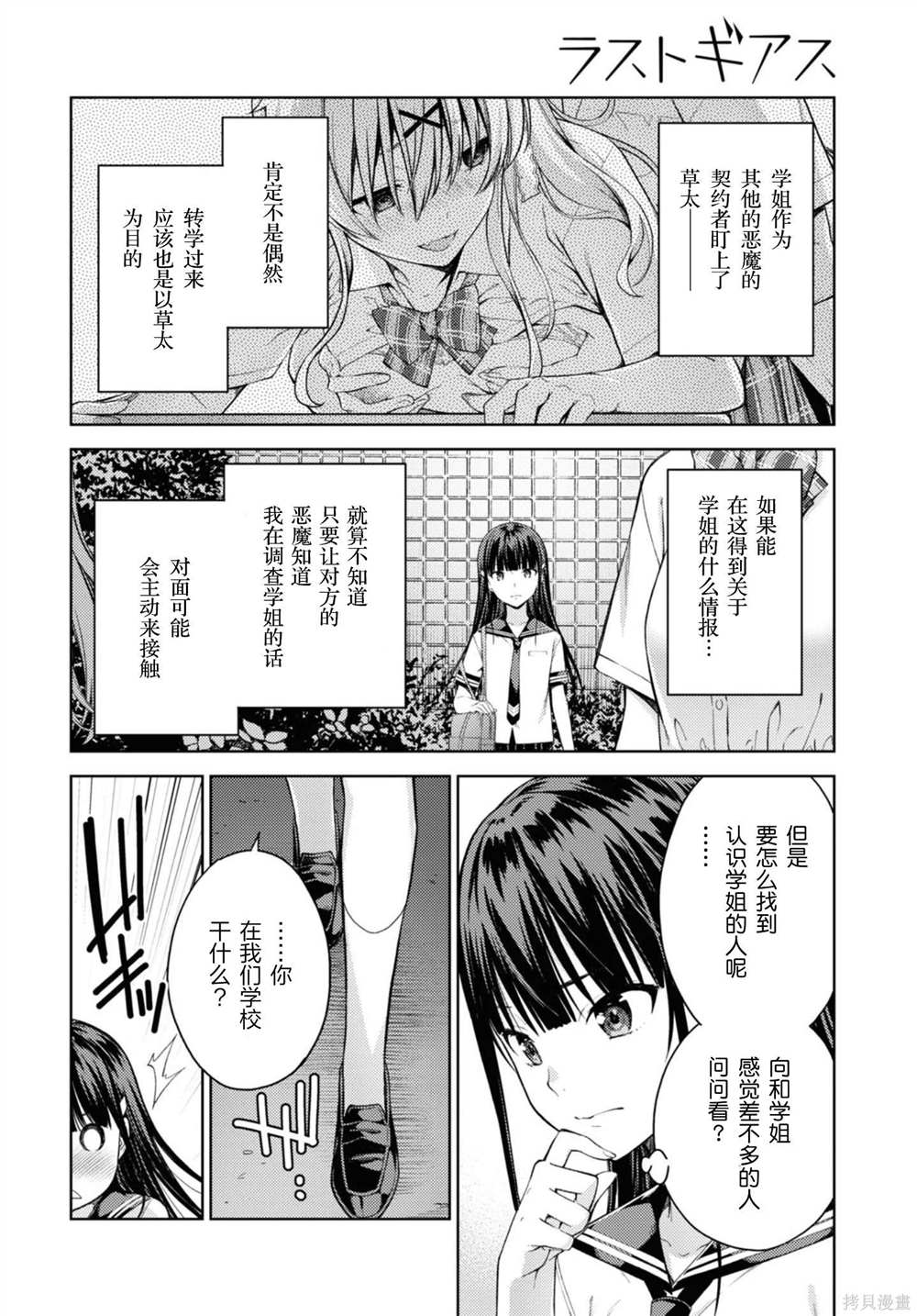 《Lust geass》漫画最新章节第29话免费下拉式在线观看章节第【28】张图片