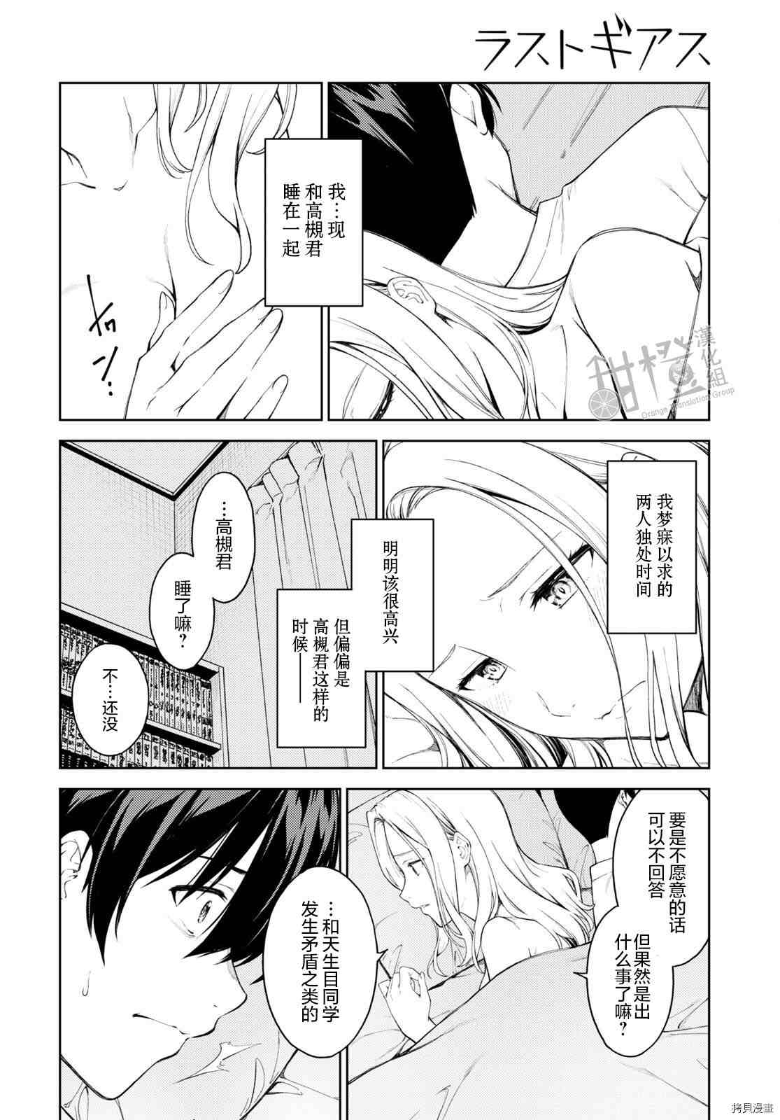 《Lust geass》漫画最新章节第38话免费下拉式在线观看章节第【8】张图片