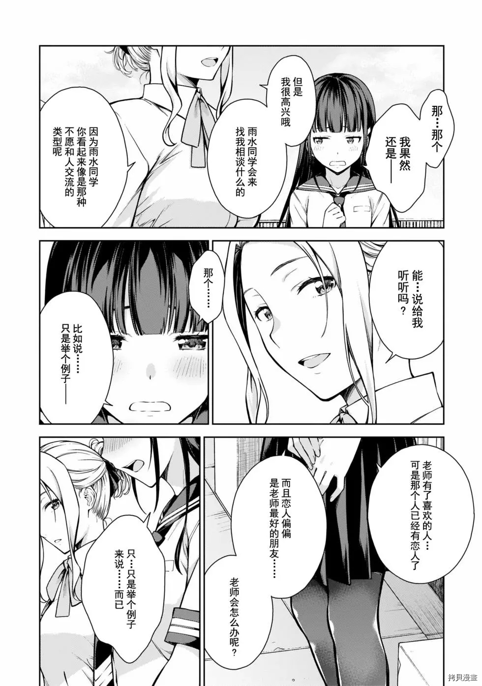 《Lust geass》漫画最新章节第8话免费下拉式在线观看章节第【14】张图片