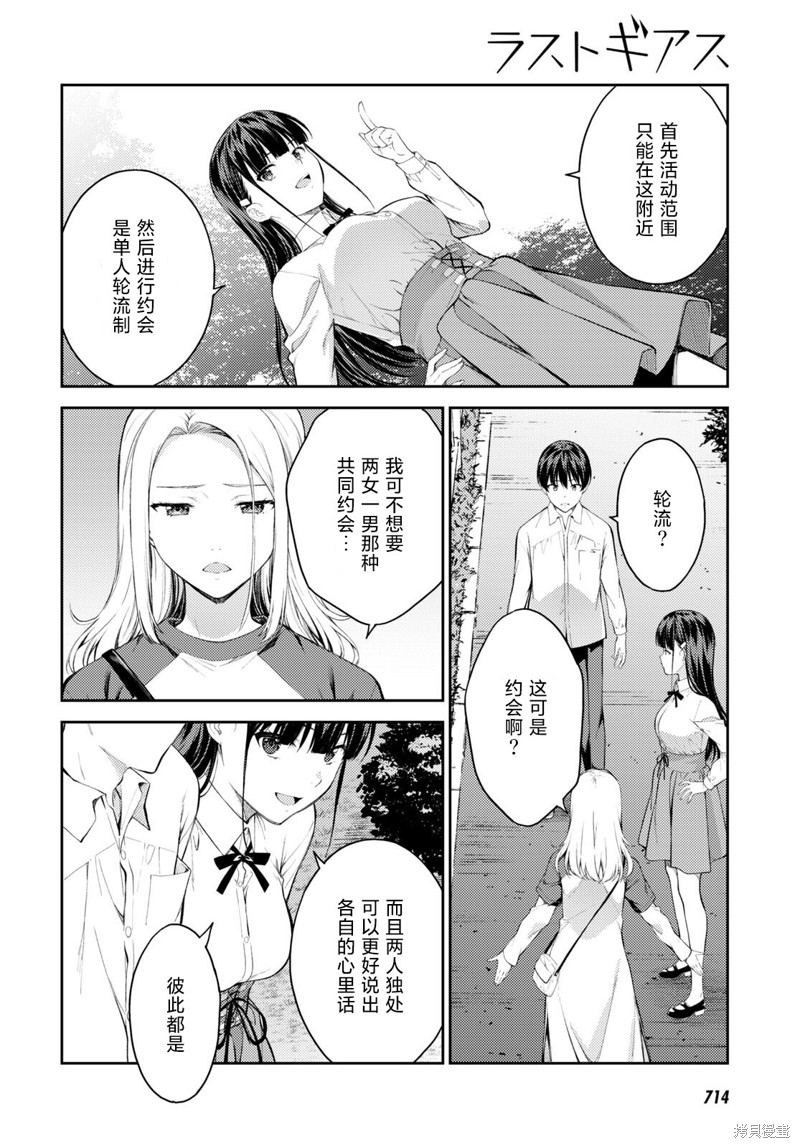 《Lust geass》漫画最新章节第46话免费下拉式在线观看章节第【2】张图片