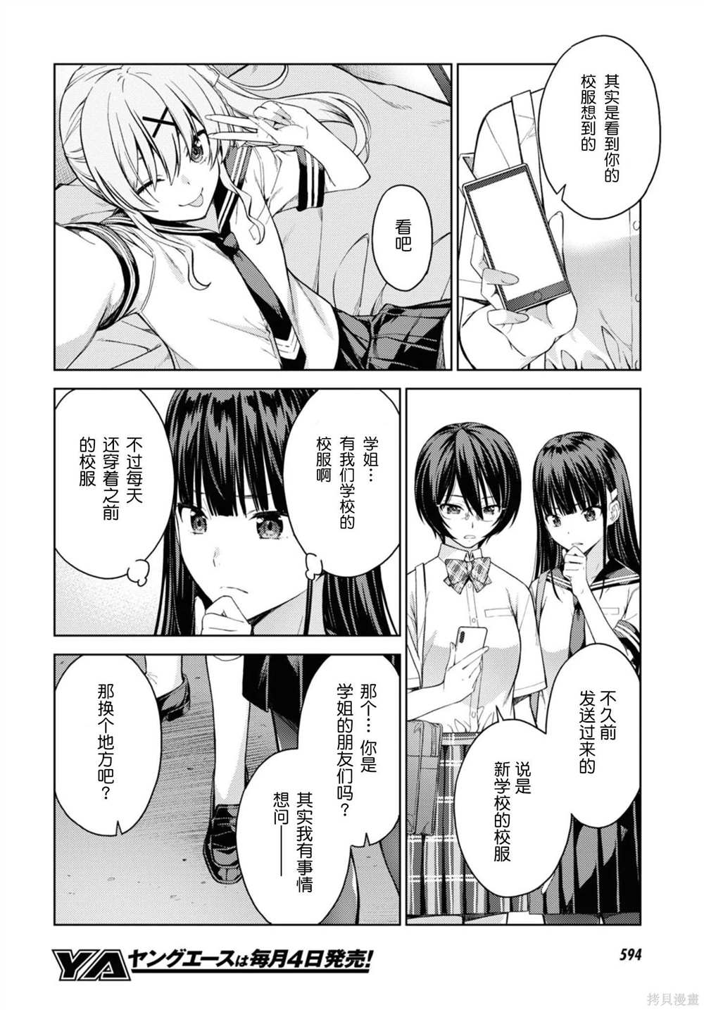 《Lust geass》漫画最新章节第29话免费下拉式在线观看章节第【30】张图片