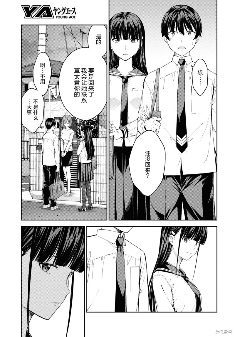 《Lust geass》漫画最新章节第42话免费下拉式在线观看章节第【14】张图片