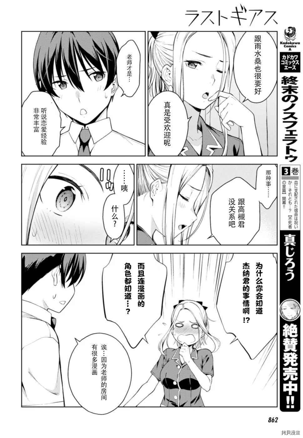 《Lust geass》漫画最新章节第16话免费下拉式在线观看章节第【18】张图片