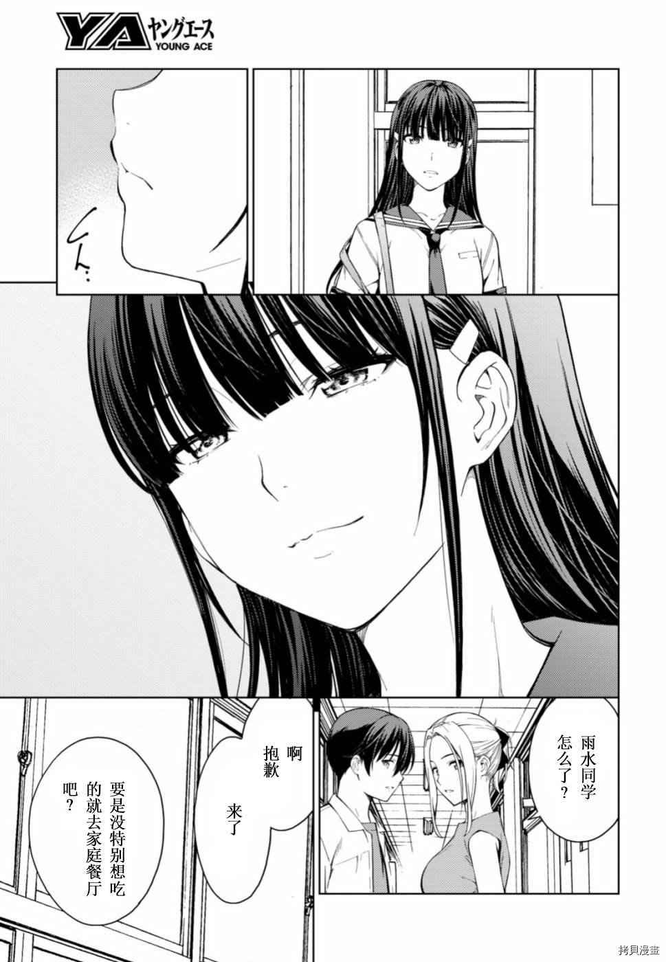 《Lust geass》漫画最新章节第20话免费下拉式在线观看章节第【12】张图片