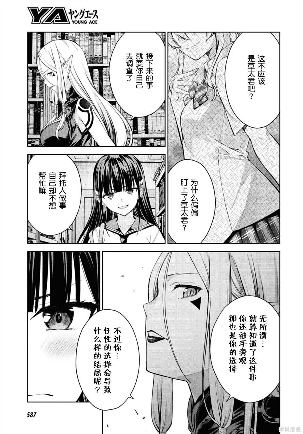 《Lust geass》漫画最新章节第29话免费下拉式在线观看章节第【23】张图片