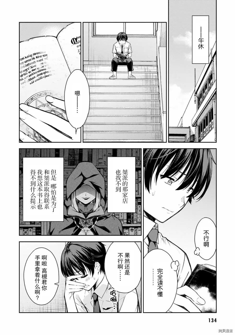 《Lust geass》漫画最新章节第10话免费下拉式在线观看章节第【10】张图片