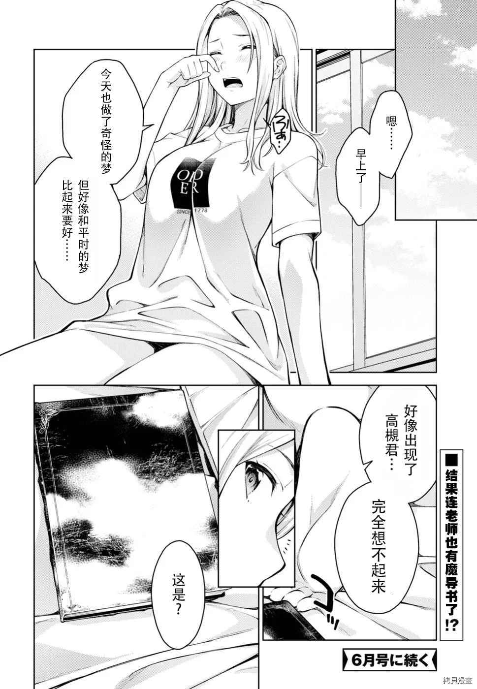 《Lust geass》漫画最新章节第13话免费下拉式在线观看章节第【27】张图片