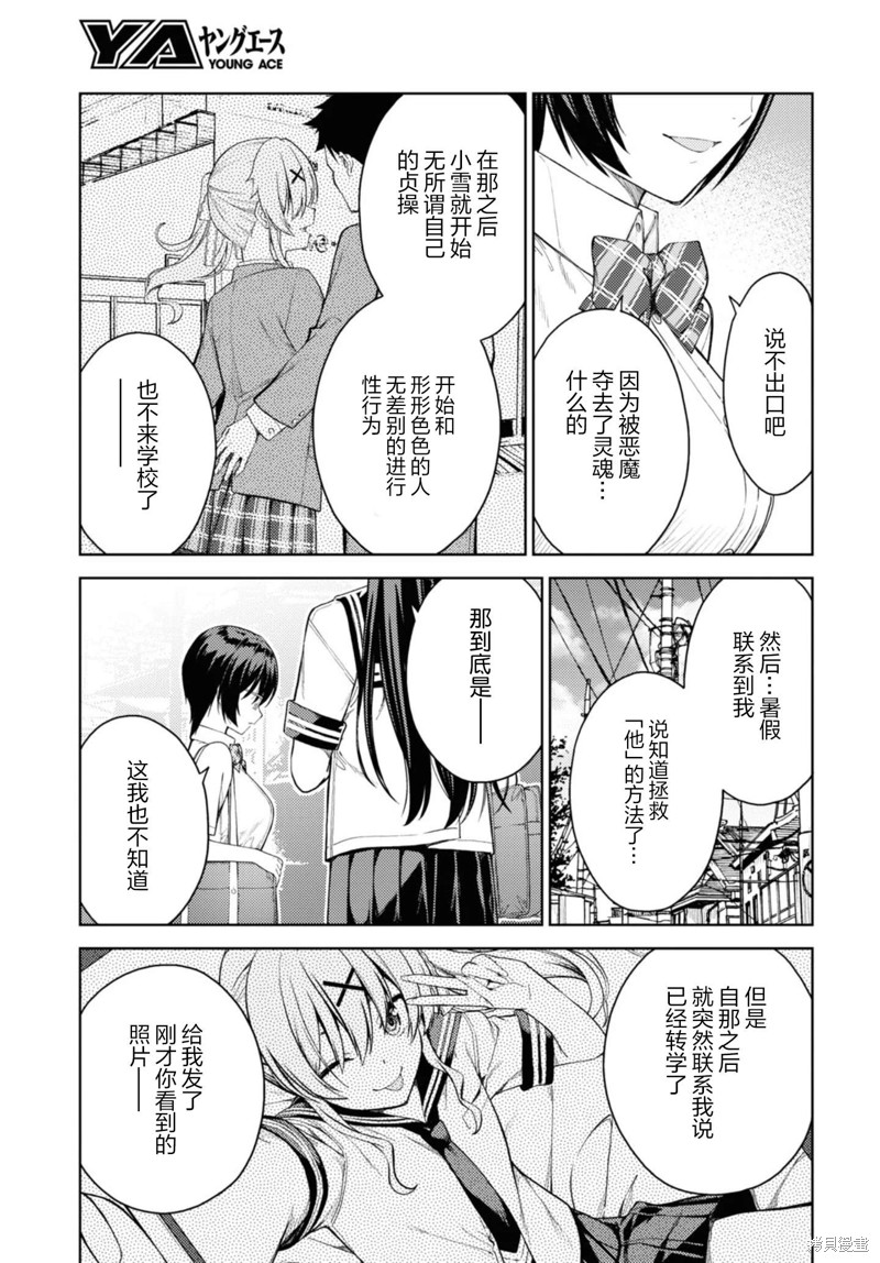 《Lust geass》漫画最新章节第30话免费下拉式在线观看章节第【9】张图片