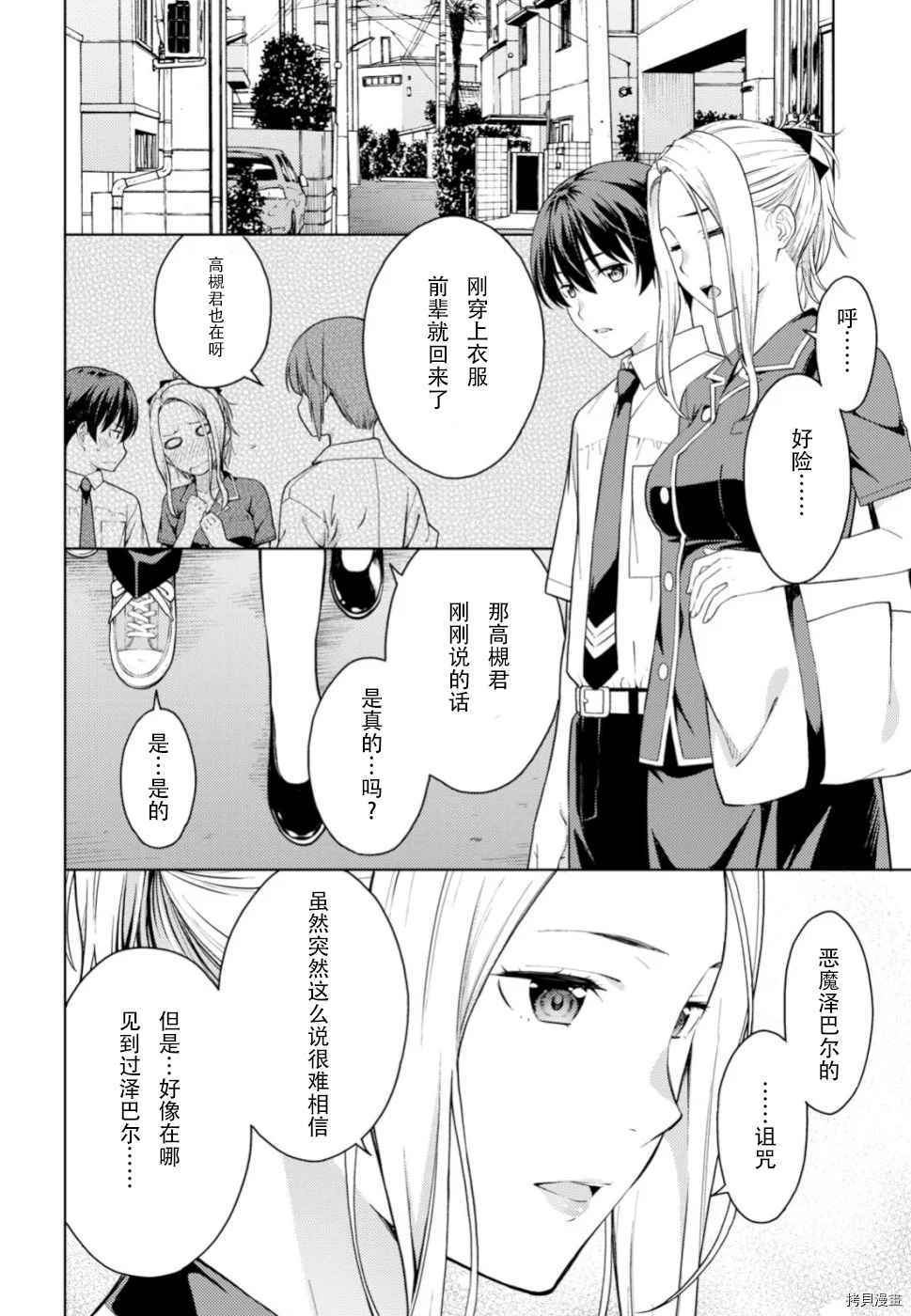 《Lust geass》漫画最新章节第16话免费下拉式在线观看章节第【28】张图片