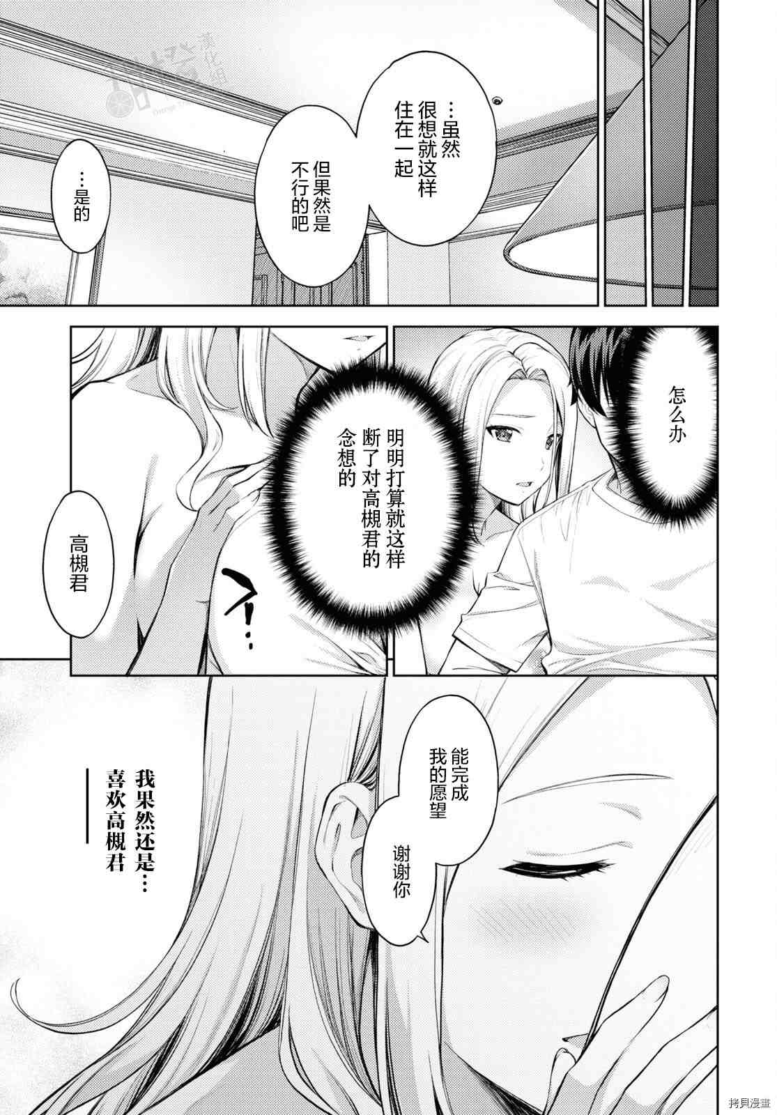 《Lust geass》漫画最新章节第39话免费下拉式在线观看章节第【9】张图片