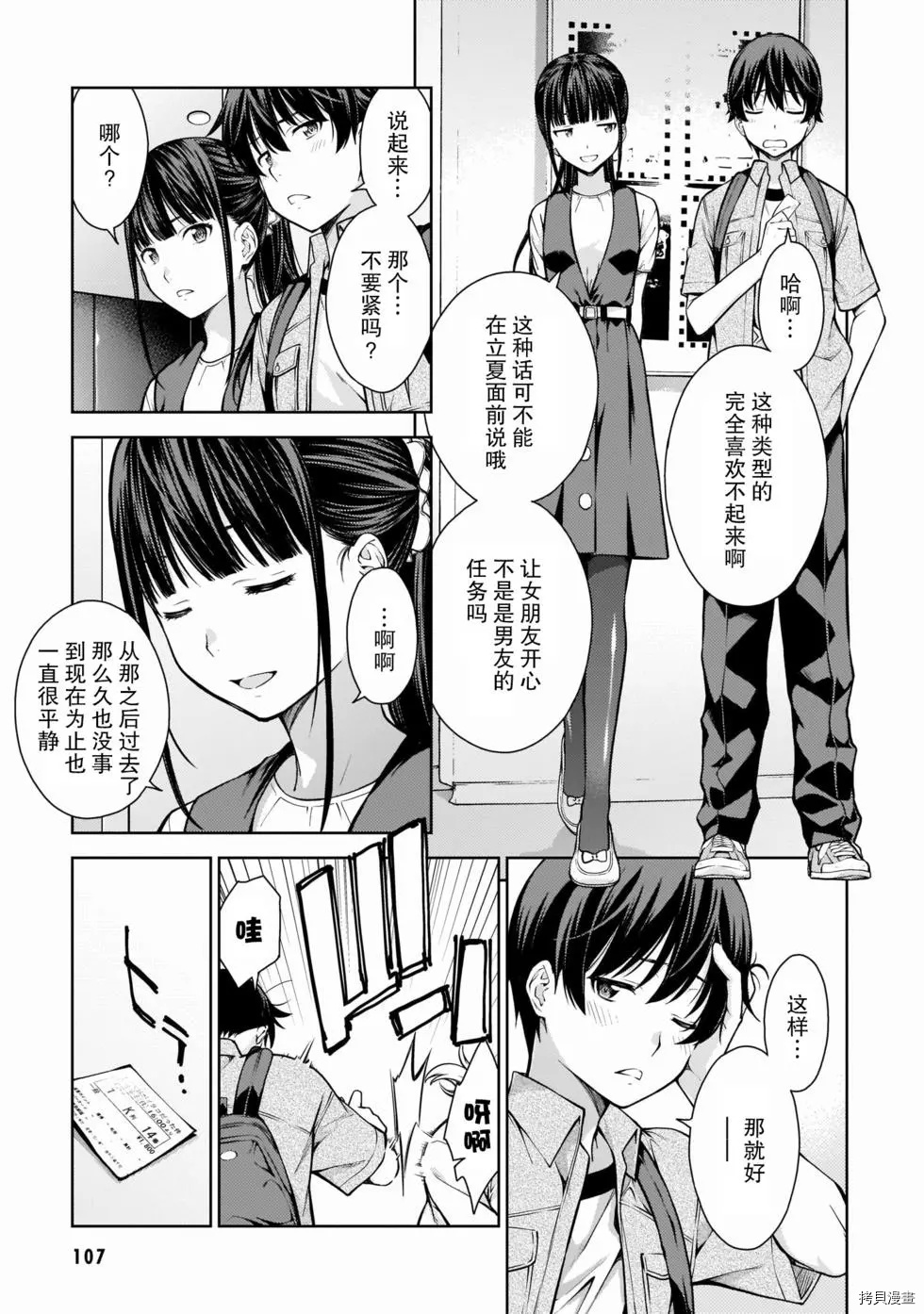 《Lust geass》漫画最新章节第9话免费下拉式在线观看章节第【15】张图片