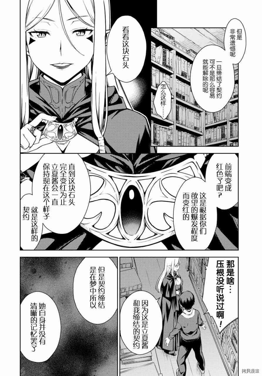 《Lust geass》漫画最新章节第5话免费下拉式在线观看章节第【25】张图片