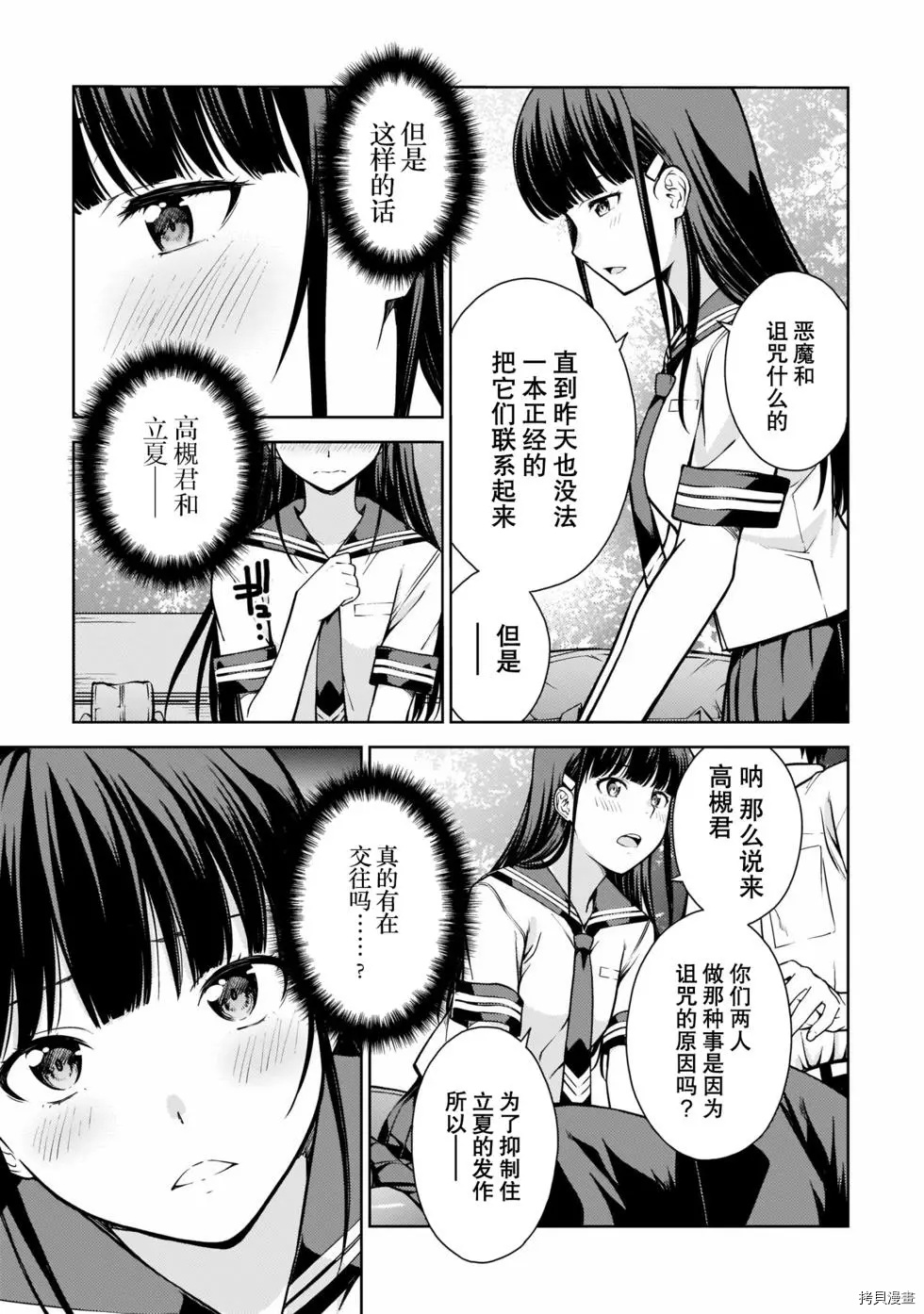 《Lust geass》漫画最新章节第7话免费下拉式在线观看章节第【18】张图片