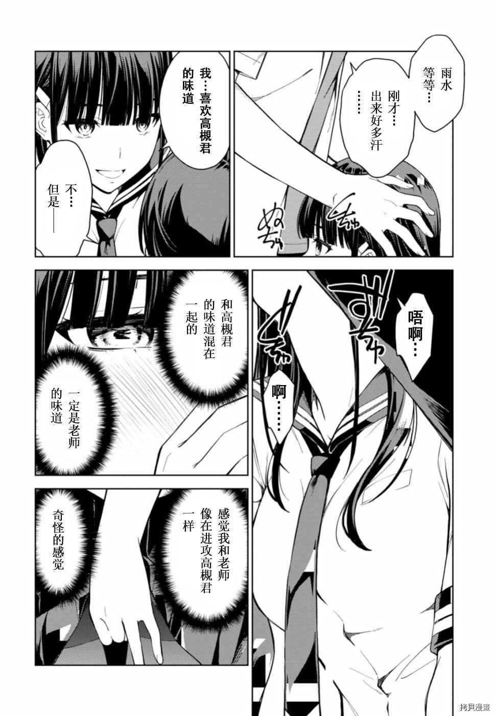 《Lust geass》漫画最新章节第20话免费下拉式在线观看章节第【19】张图片