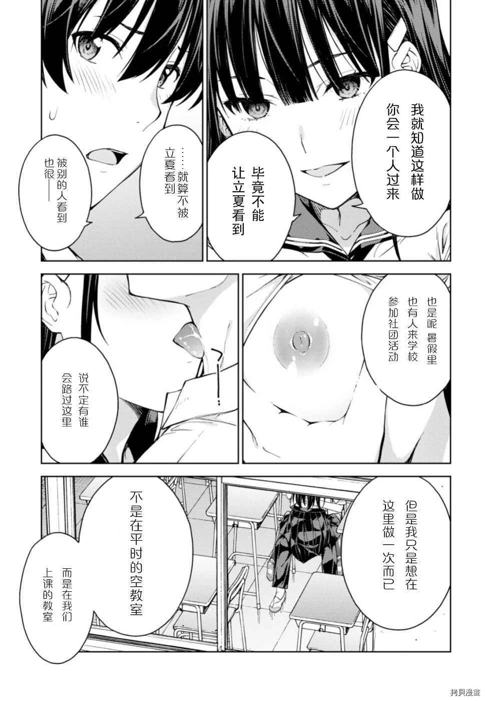 《Lust geass》漫画最新章节第19话免费下拉式在线观看章节第【12】张图片