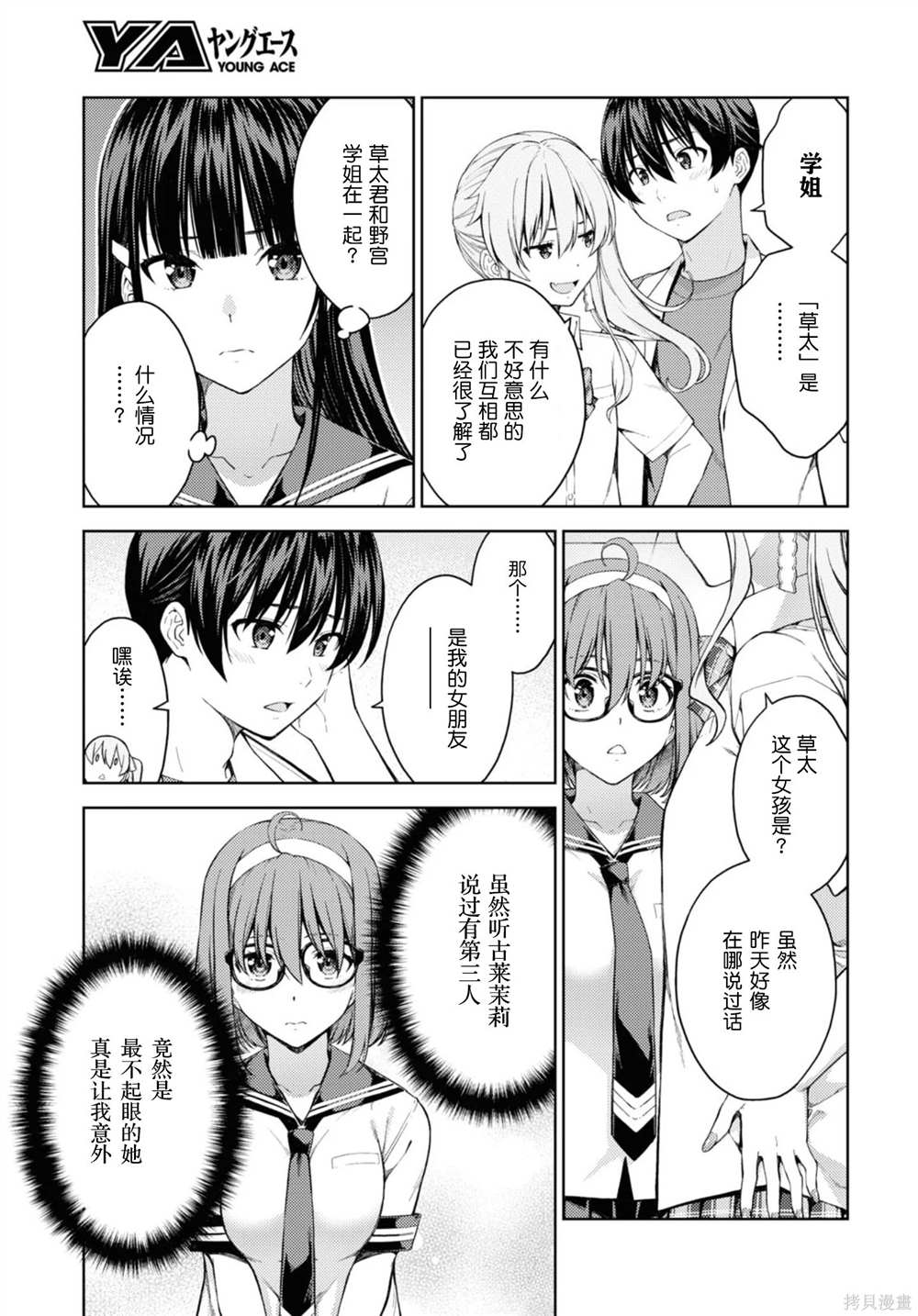 《Lust geass》漫画最新章节第29话免费下拉式在线观看章节第【3】张图片