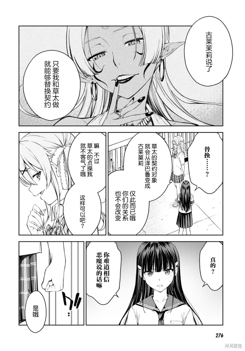 《Lust geass》漫画最新章节第30话免费下拉式在线观看章节第【14】张图片