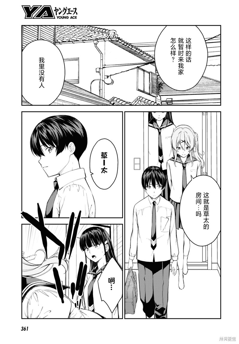 《Lust geass》漫画最新章节第43话免费下拉式在线观看章节第【3】张图片