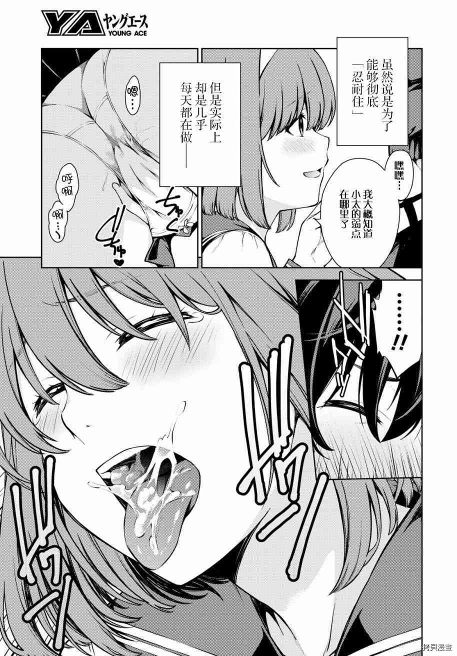 《Lust geass》漫画最新章节第6话免费下拉式在线观看章节第【12】张图片