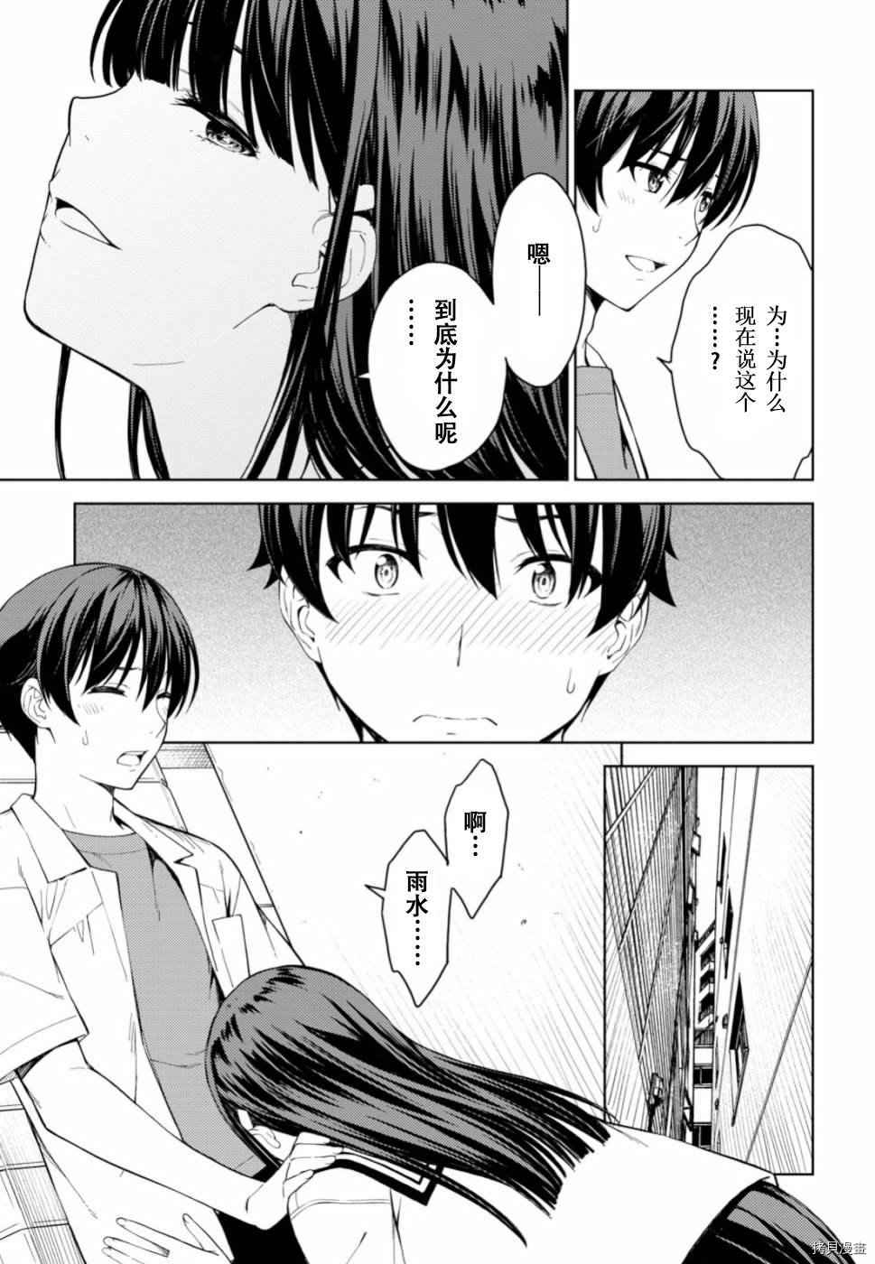 《Lust geass》漫画最新章节第20话免费下拉式在线观看章节第【18】张图片