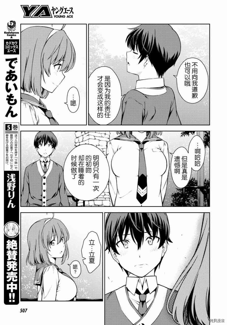 《Lust geass》漫画最新章节第5话免费下拉式在线观看章节第【32】张图片