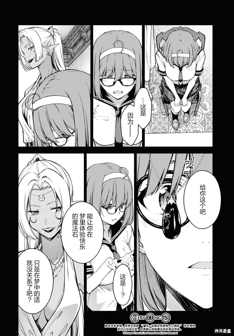 《Lust geass》漫画最新章节第35话免费下拉式在线观看章节第【21】张图片