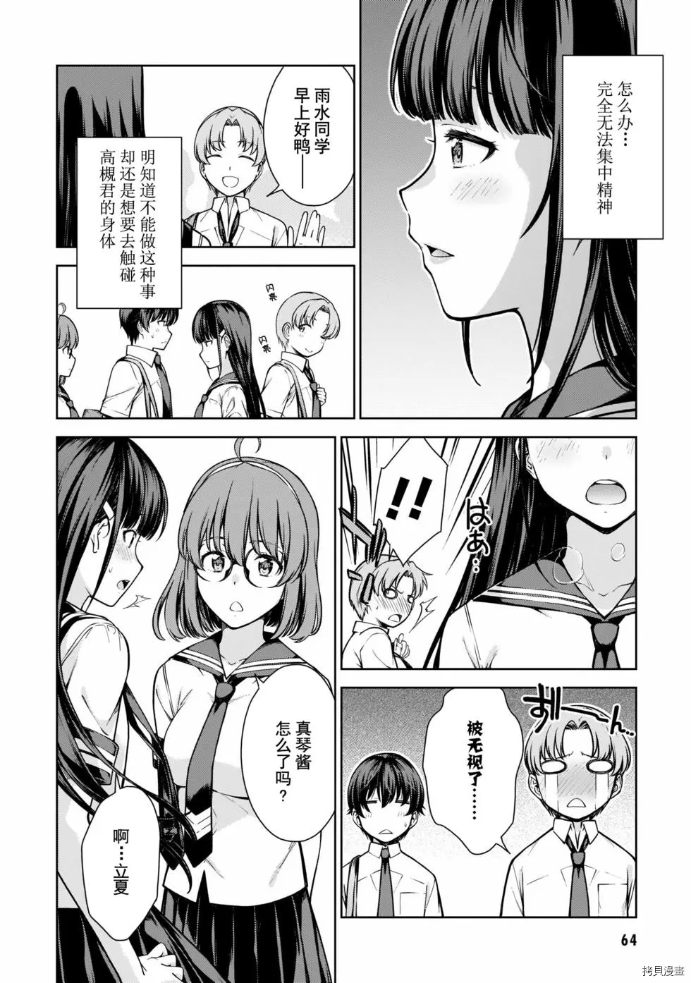 《Lust geass》漫画最新章节第8话免费下拉式在线观看章节第【6】张图片