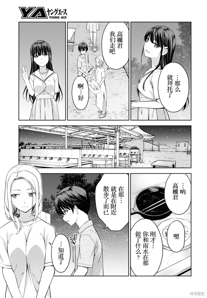 《Lust geass》漫画最新章节第24话免费下拉式在线观看章节第【13】张图片