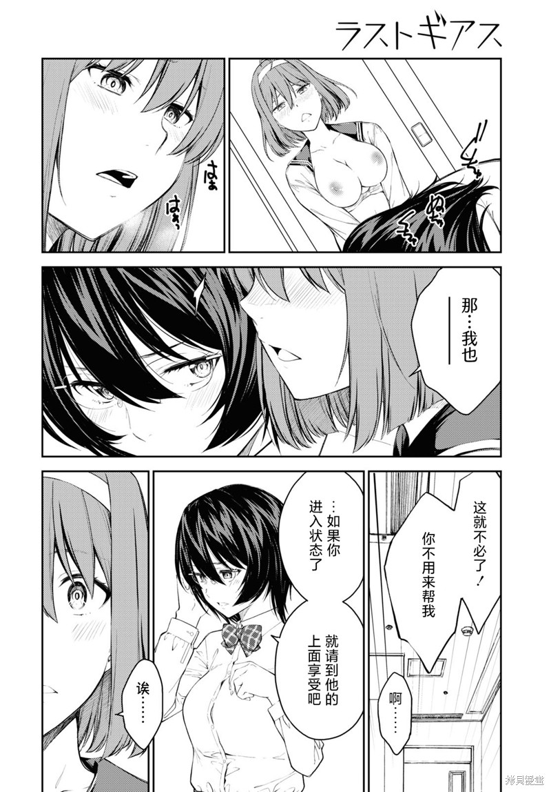 《Lust geass》漫画最新章节第43话免费下拉式在线观看章节第【28】张图片