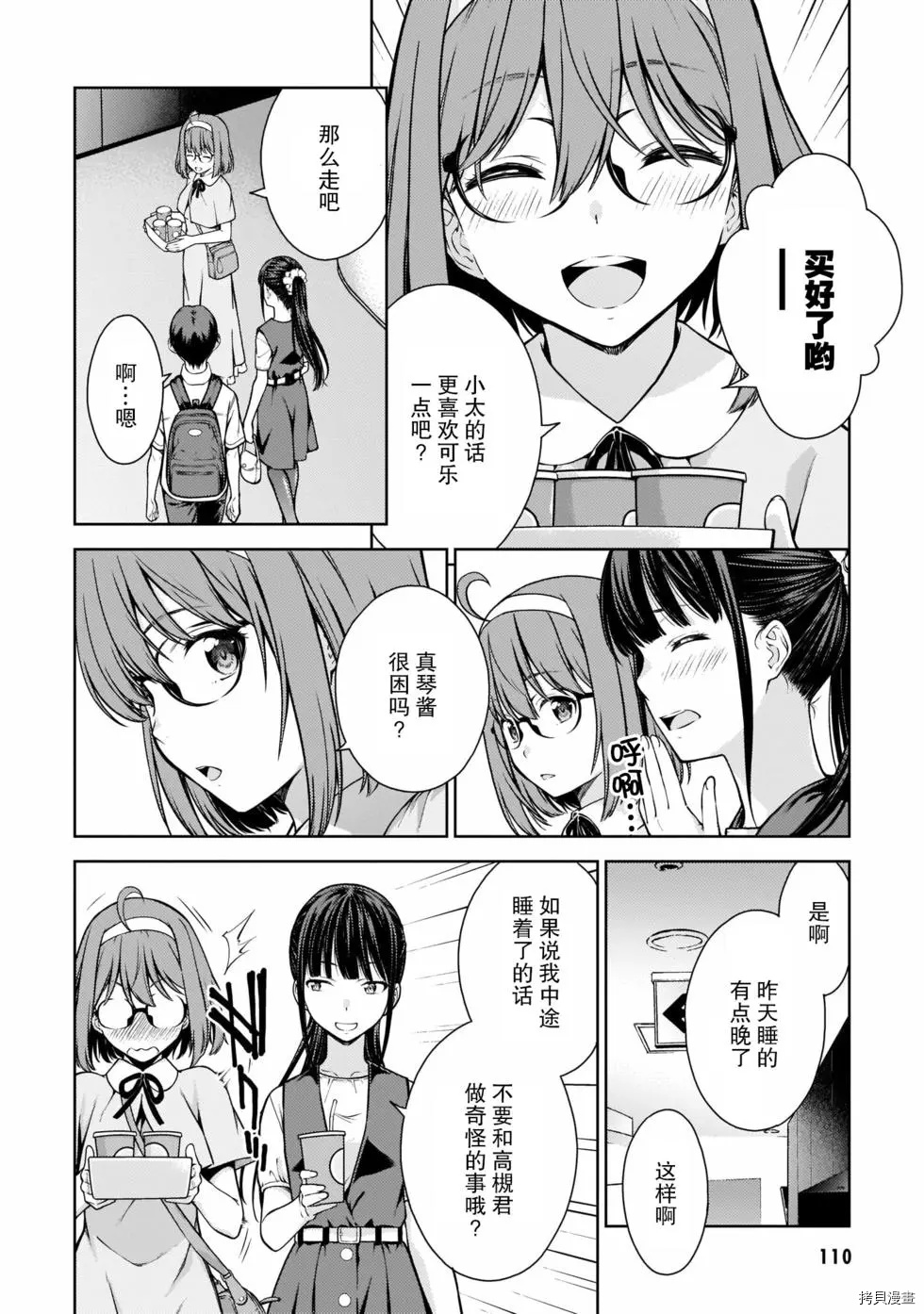 《Lust geass》漫画最新章节第9话免费下拉式在线观看章节第【18】张图片