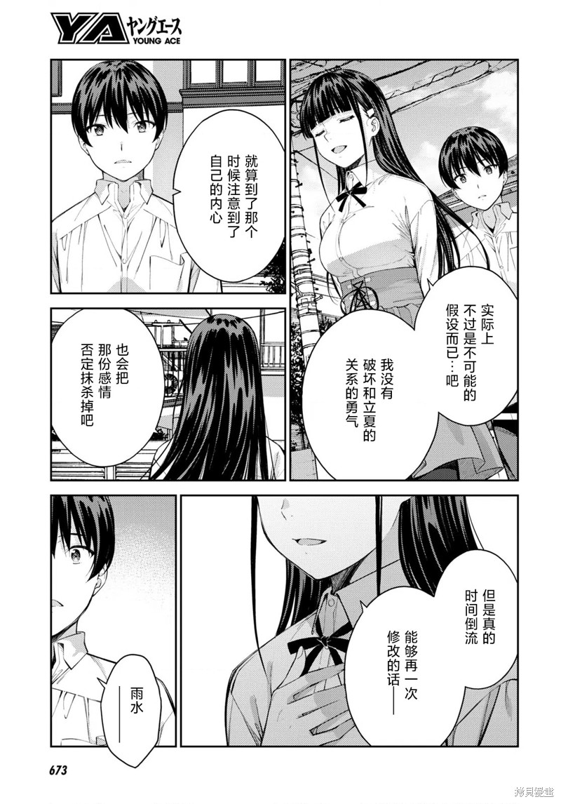 《Lust geass》漫画最新章节第47话免费下拉式在线观看章节第【19】张图片