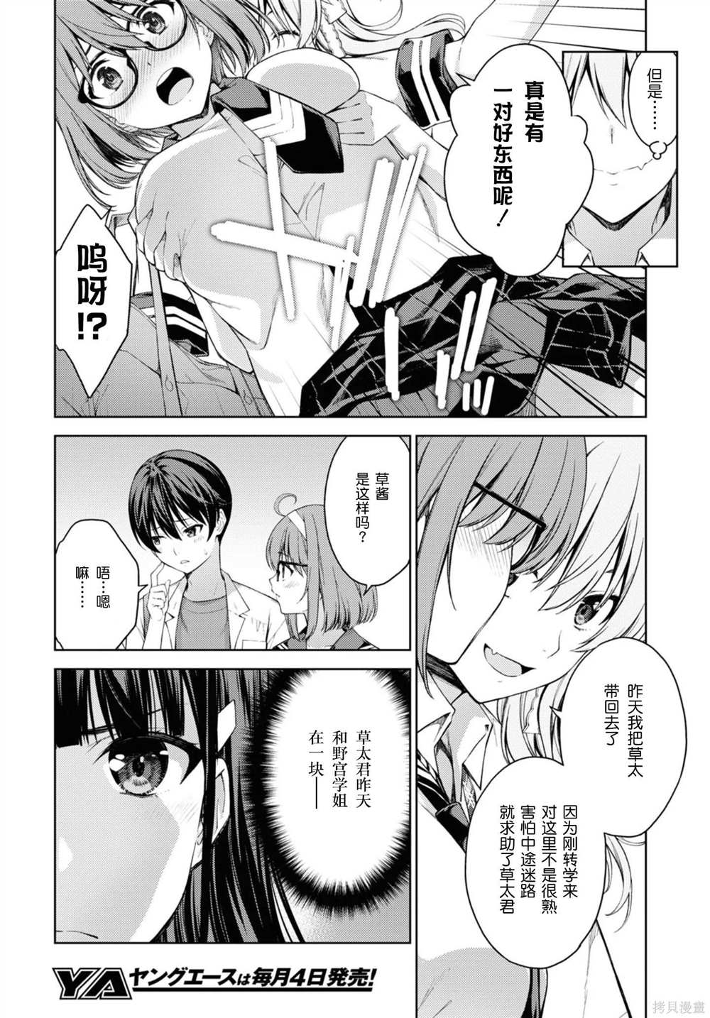 《Lust geass》漫画最新章节第29话免费下拉式在线观看章节第【4】张图片