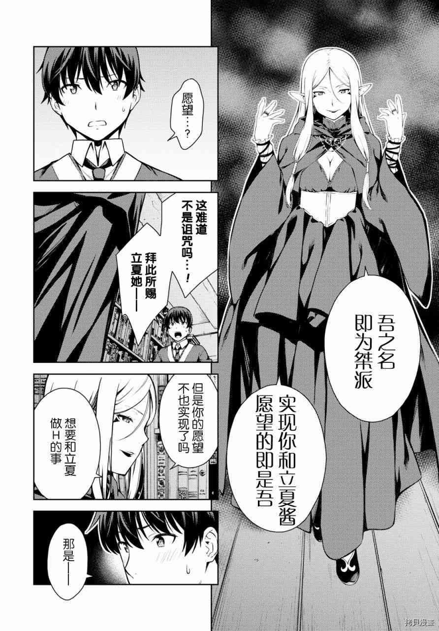 《Lust geass》漫画最新章节第5话免费下拉式在线观看章节第【23】张图片