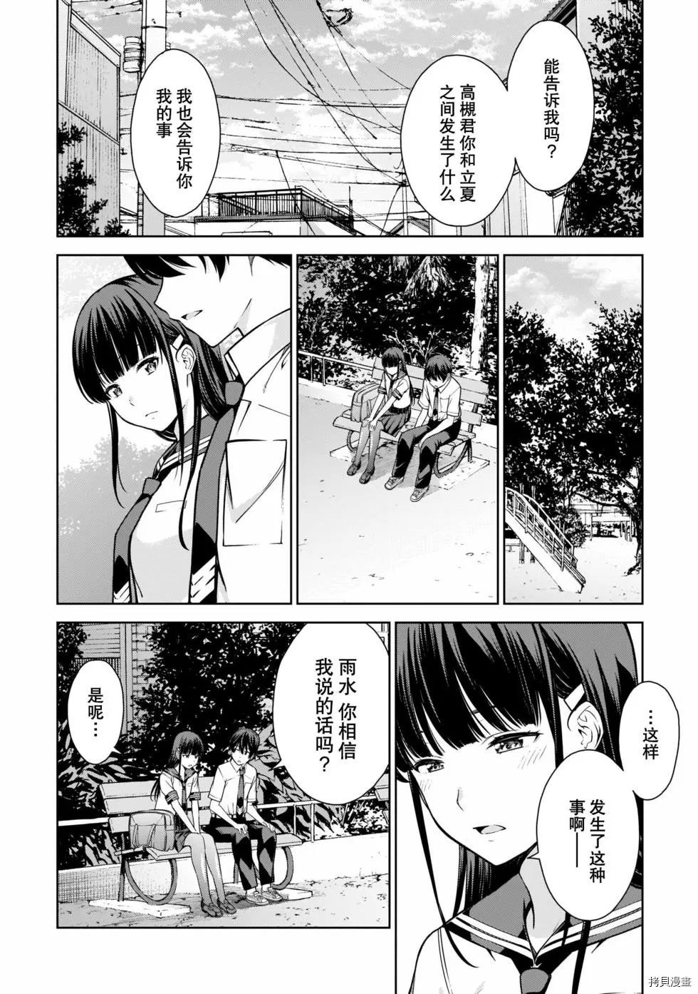 《Lust geass》漫画最新章节第7话免费下拉式在线观看章节第【17】张图片