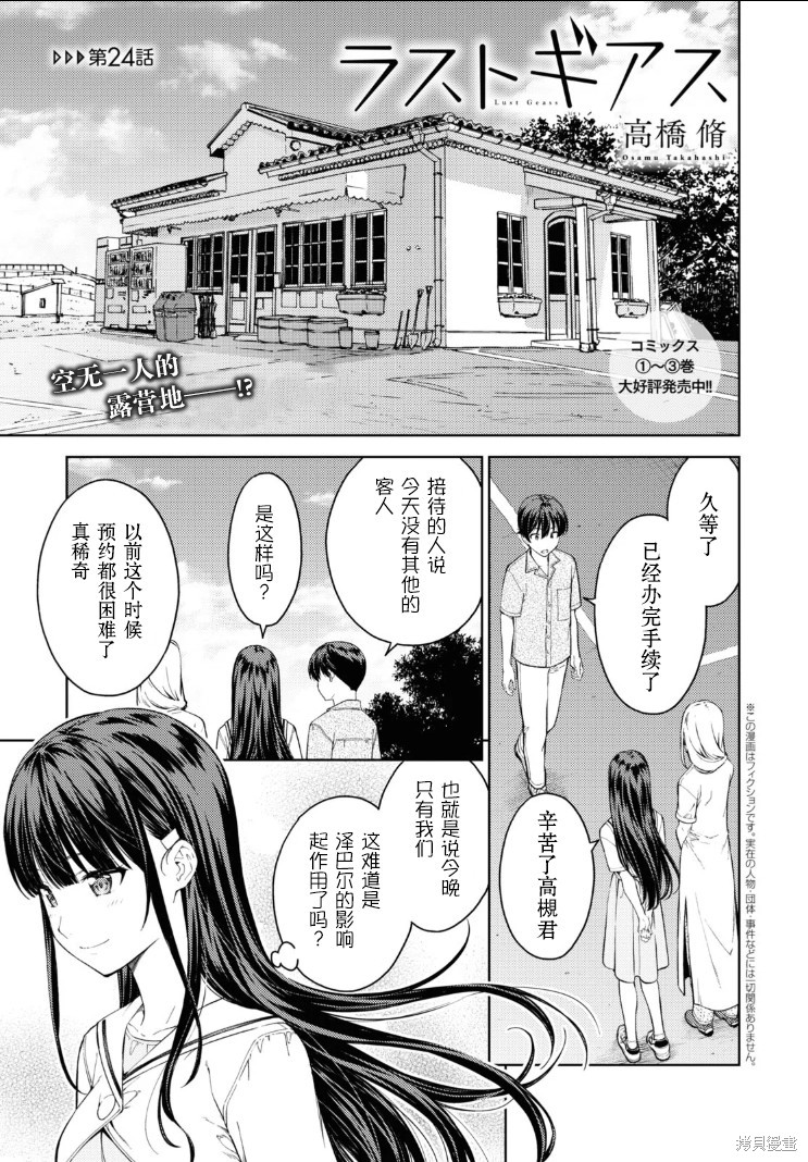 《Lust geass》漫画最新章节第24话免费下拉式在线观看章节第【1】张图片