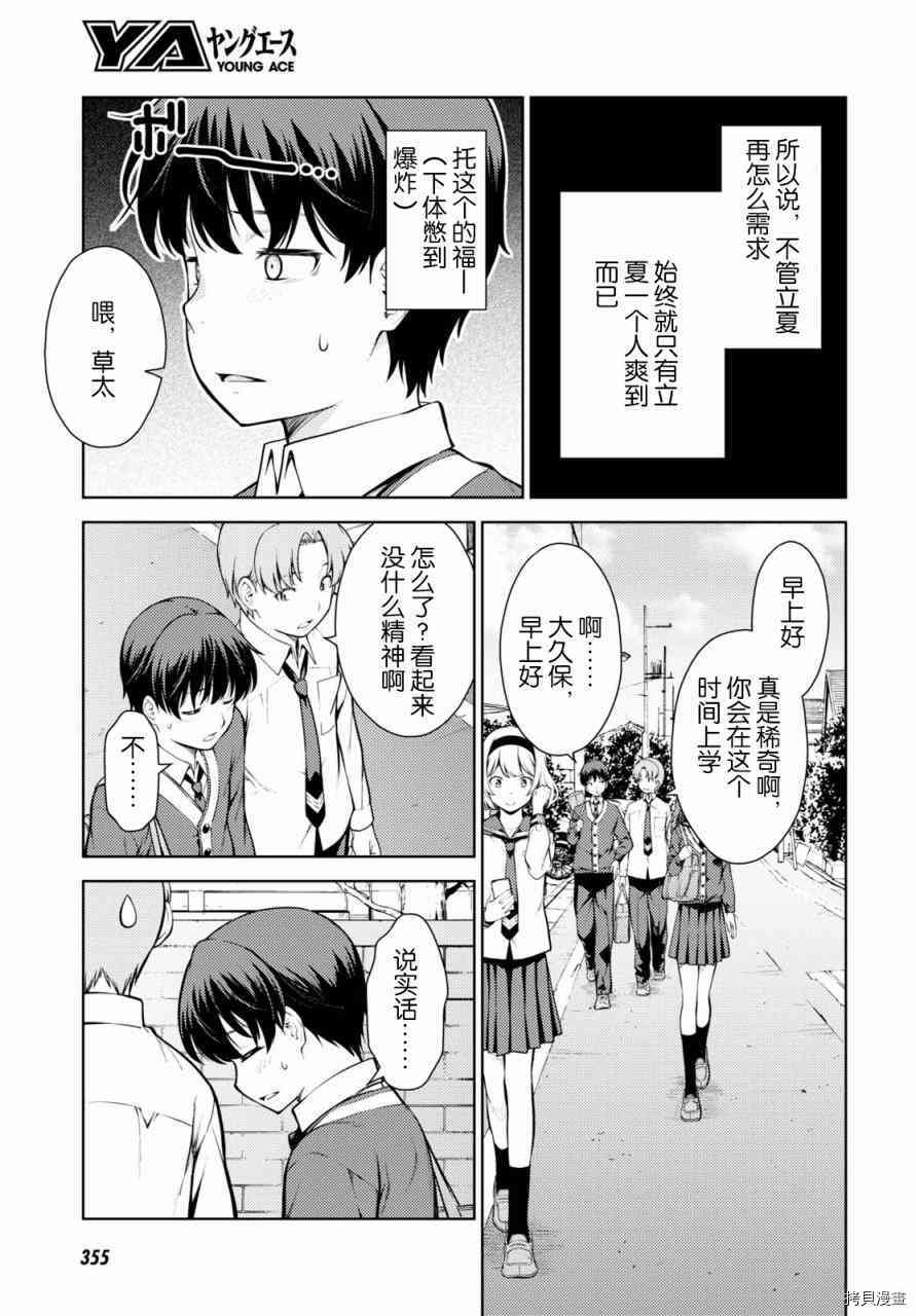 《Lust geass》漫画最新章节第3话免费下拉式在线观看章节第【4】张图片