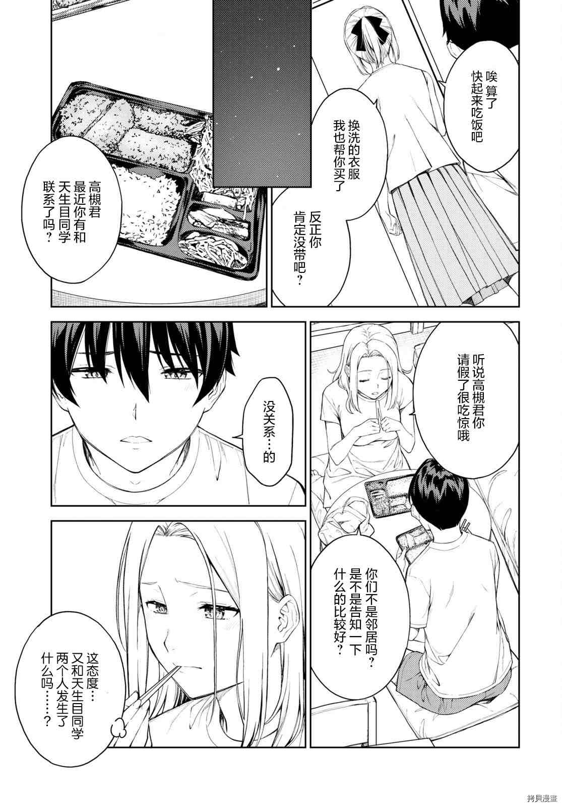 《Lust geass》漫画最新章节第38话免费下拉式在线观看章节第【5】张图片