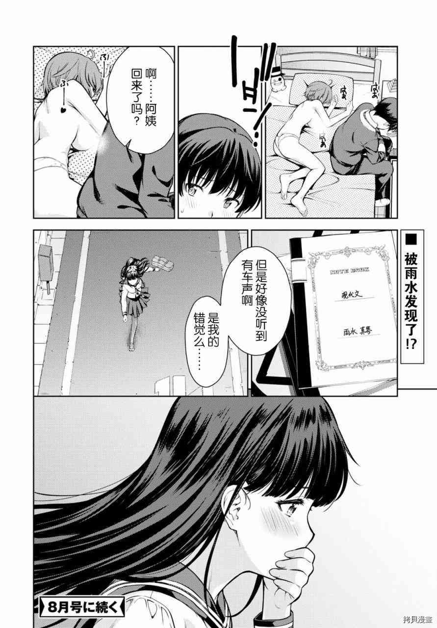 《Lust geass》漫画最新章节第3话免费下拉式在线观看章节第【34】张图片