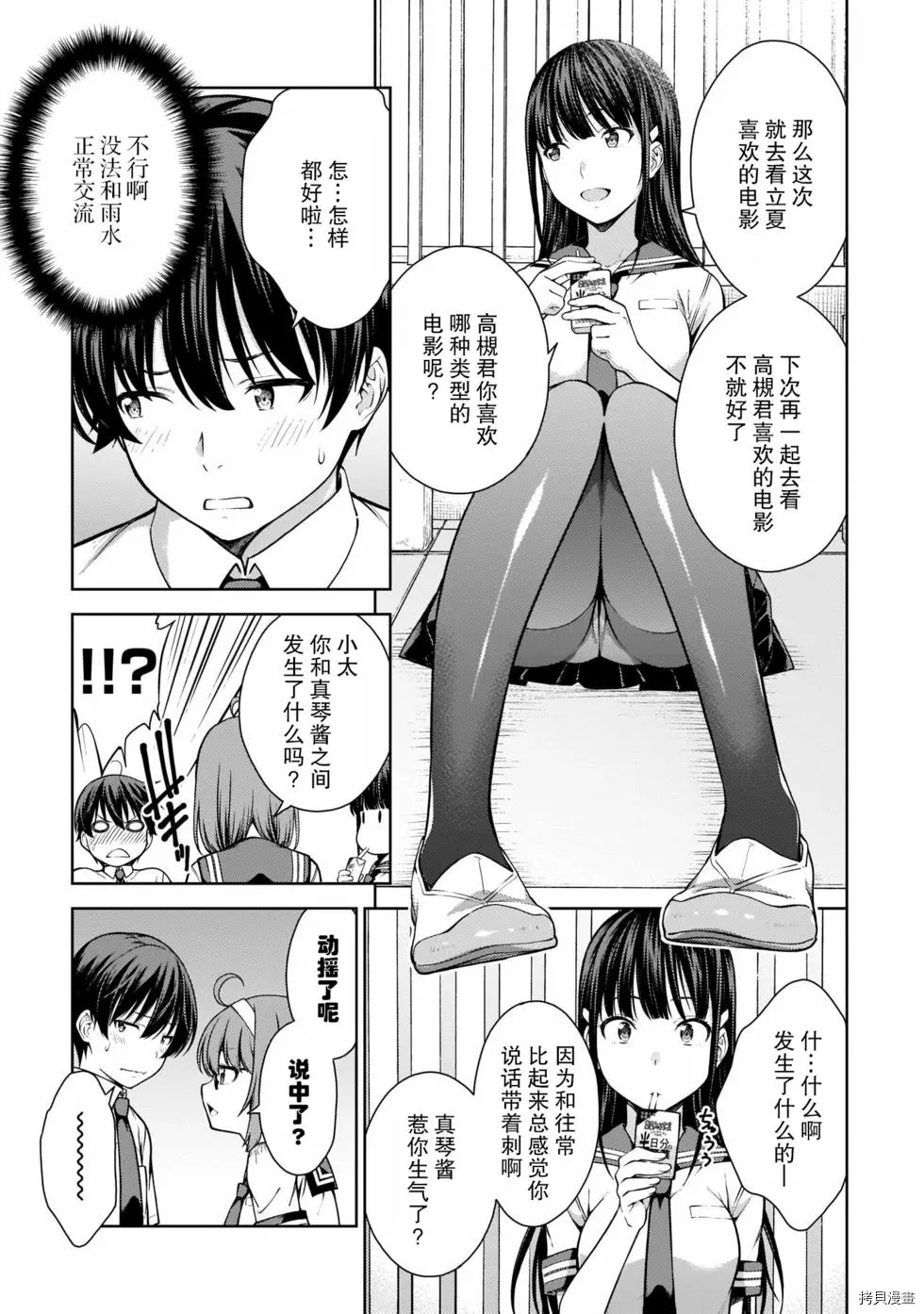 《Lust geass》漫画最新章节第9话免费下拉式在线观看章节第【9】张图片