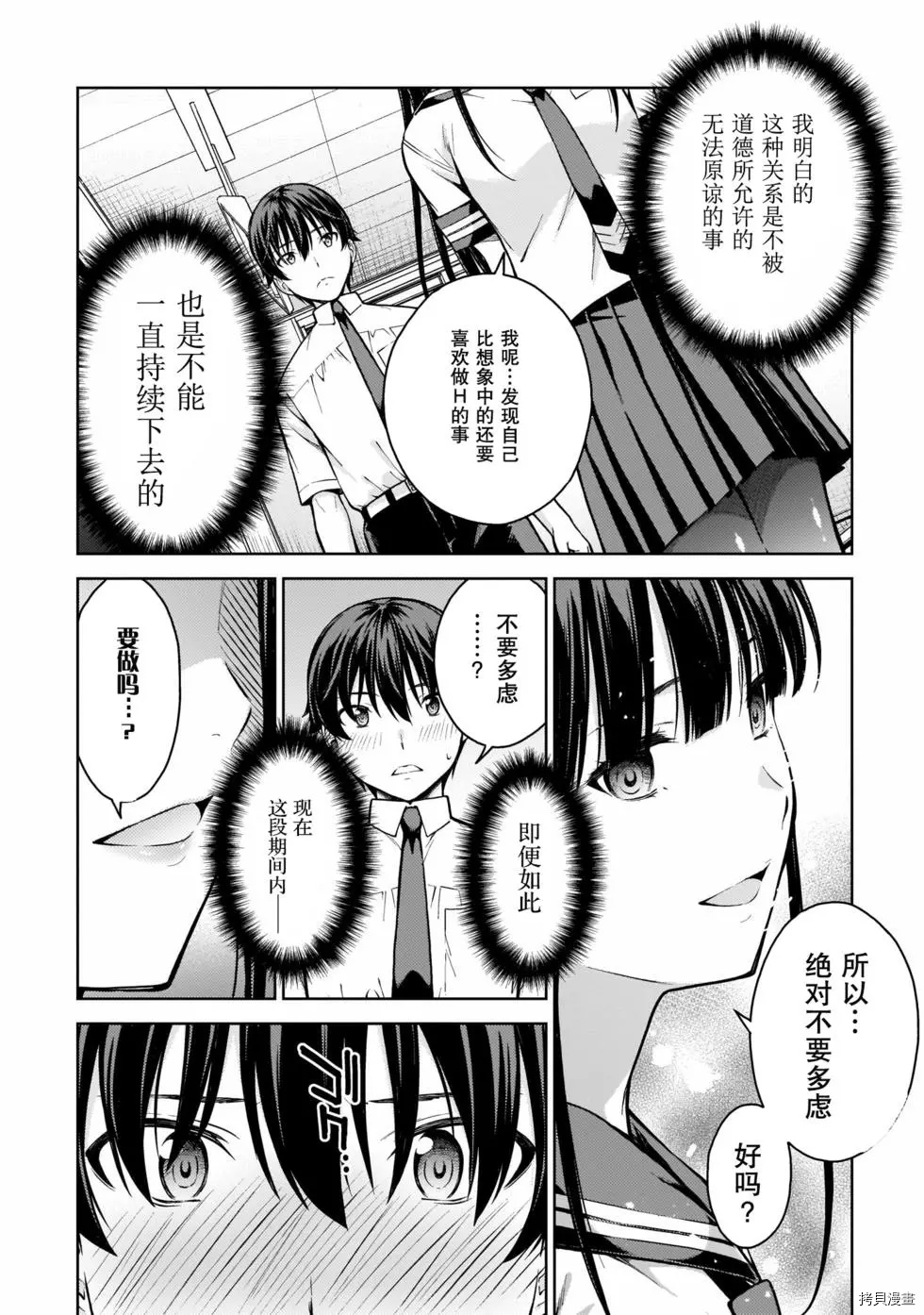 《Lust geass》漫画最新章节第11话免费下拉式在线观看章节第【28】张图片