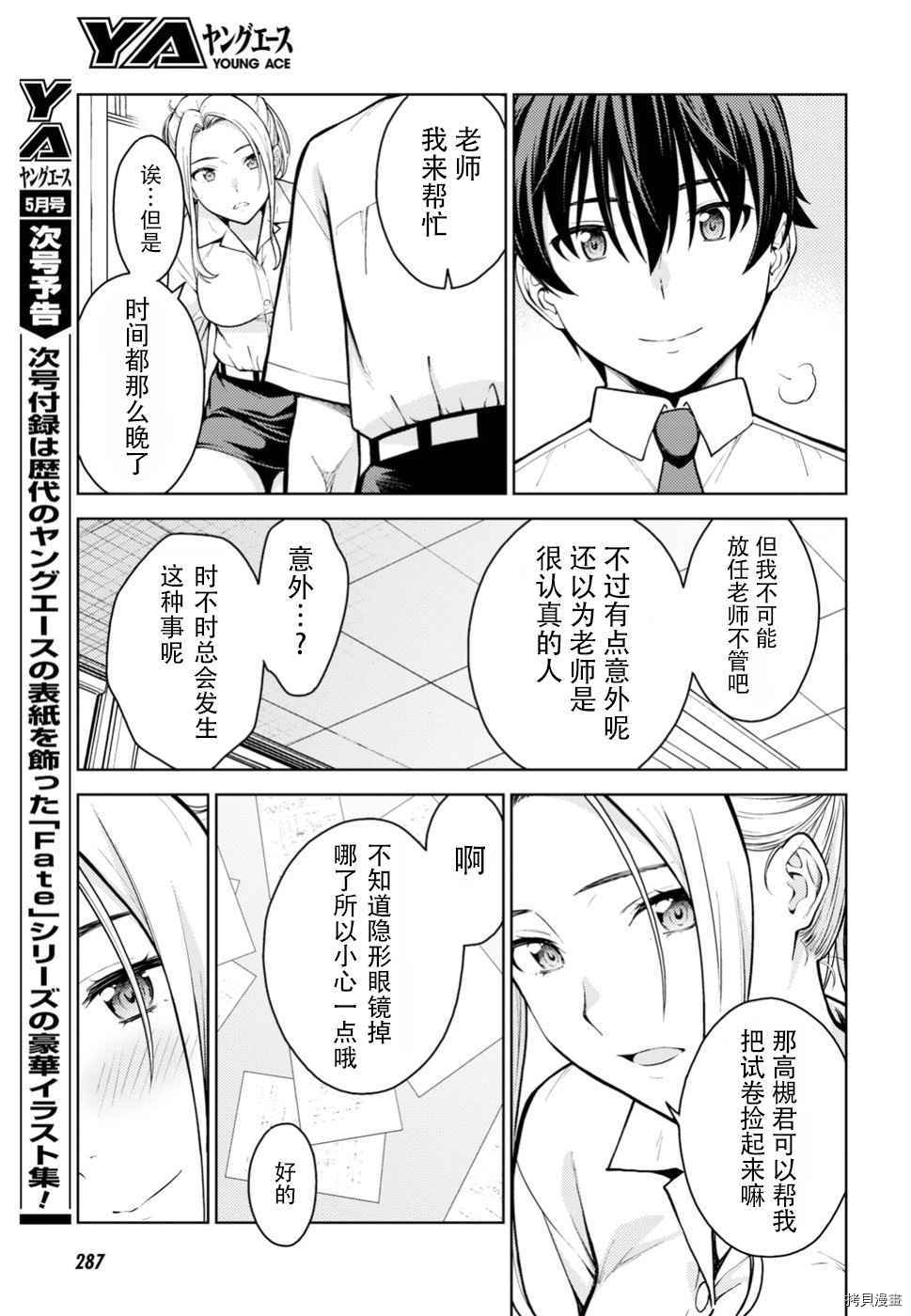 《Lust geass》漫画最新章节第12话免费下拉式在线观看章节第【24】张图片