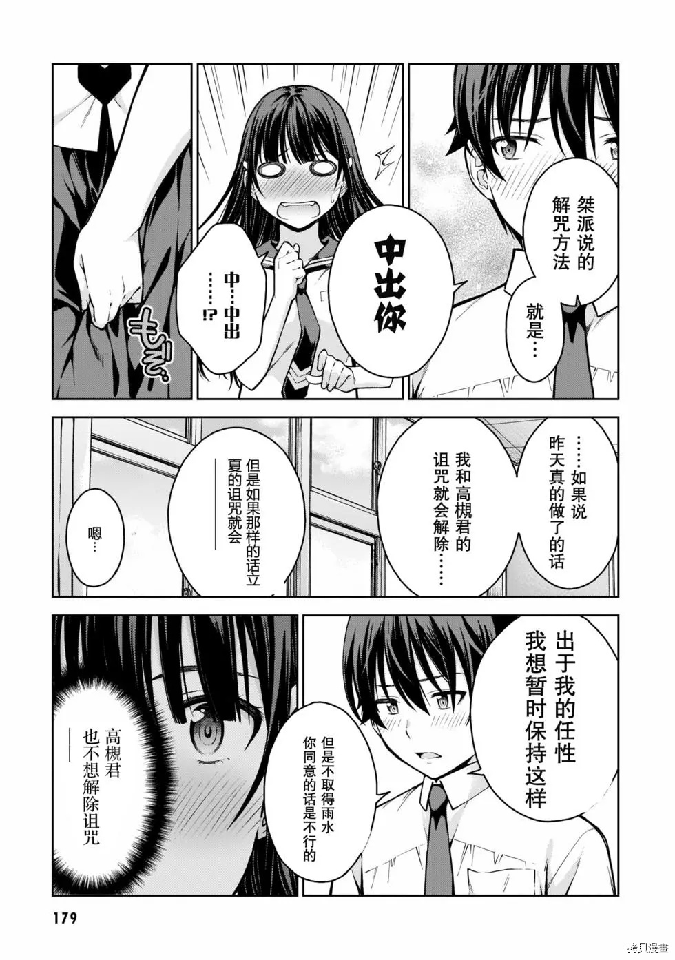 《Lust geass》漫画最新章节第11话免费下拉式在线观看章节第【27】张图片